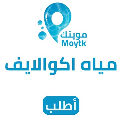 مياه اكوالايف