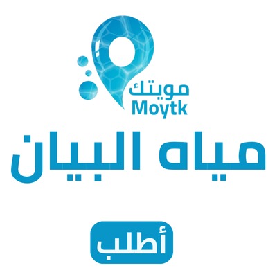 مياه البيان