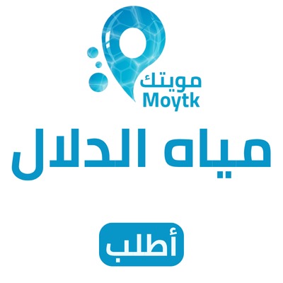 مياه الدلال