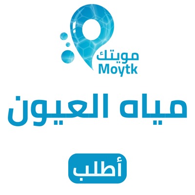 مياه العيون
