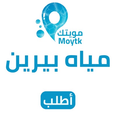 مياه بيرين