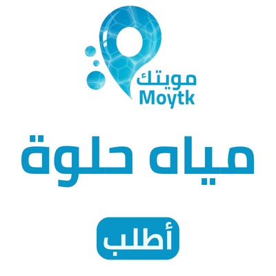 مياه حلوة