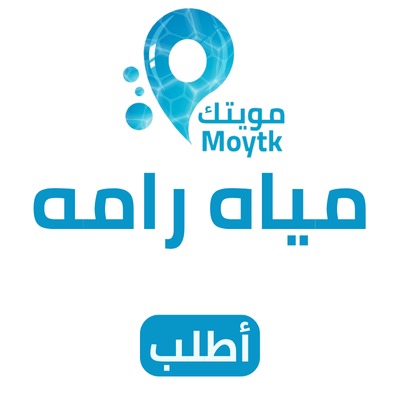مياه رامه
