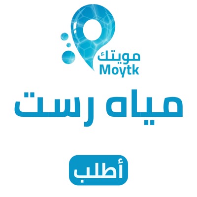 مياه رست