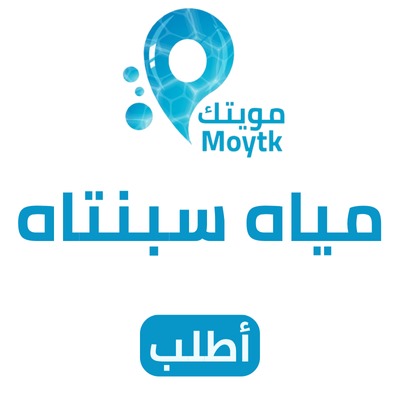 مياه سبنتاه