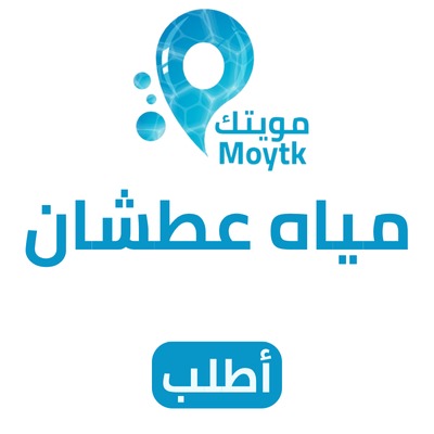مياه عطشان