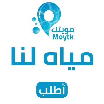 مياه لنا