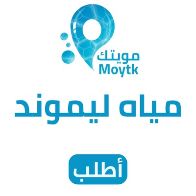 مياه ليموند