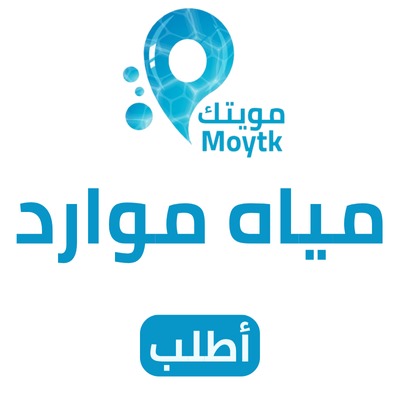 مياه موارد