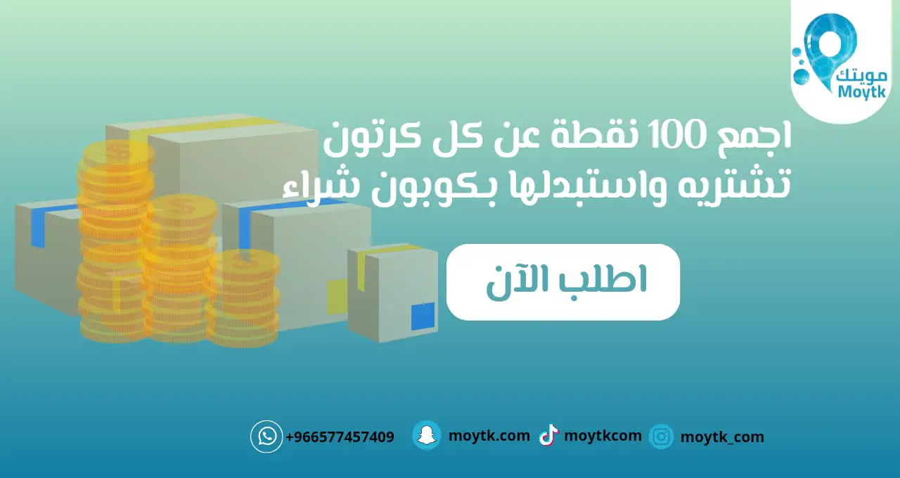 متجر مويتك كوبونات خصم